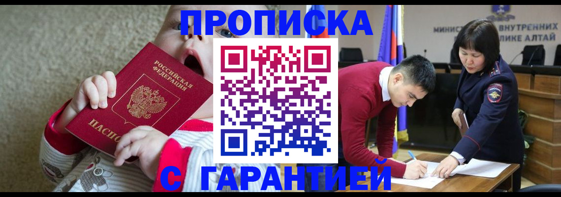 купить прописку в Петрозаводске